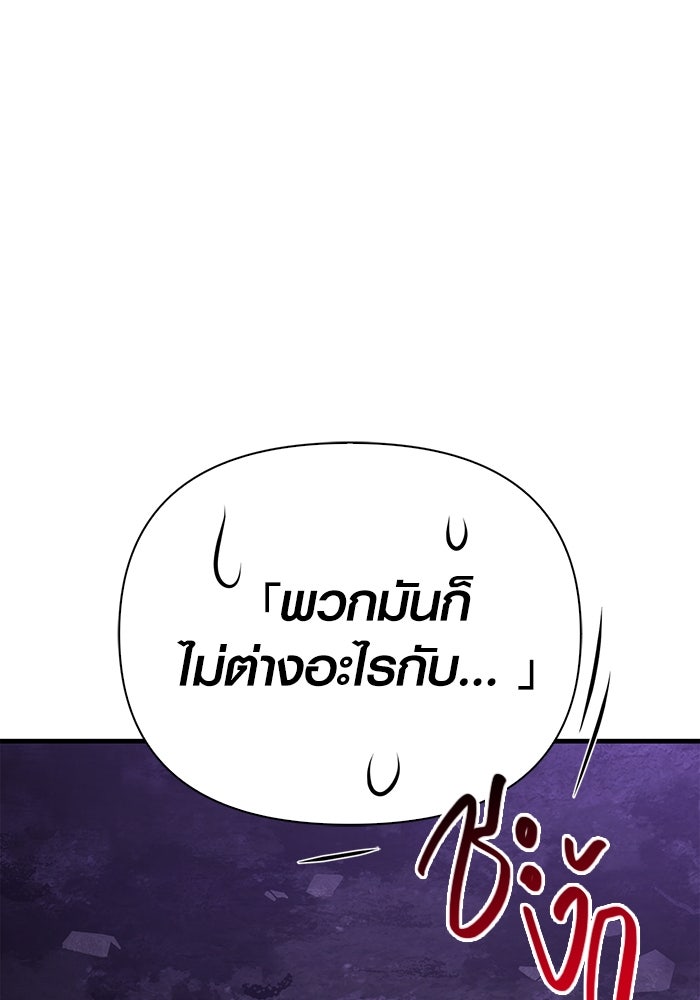 เอาชีวิตรอดในเกมฉบับคนเถื่อน - หน้า 7
