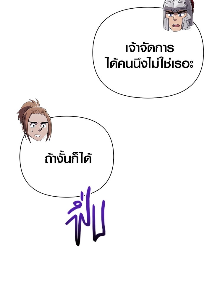 เอาชีวิตรอดในเกมฉบับคนเถื่อน - หน้า 73