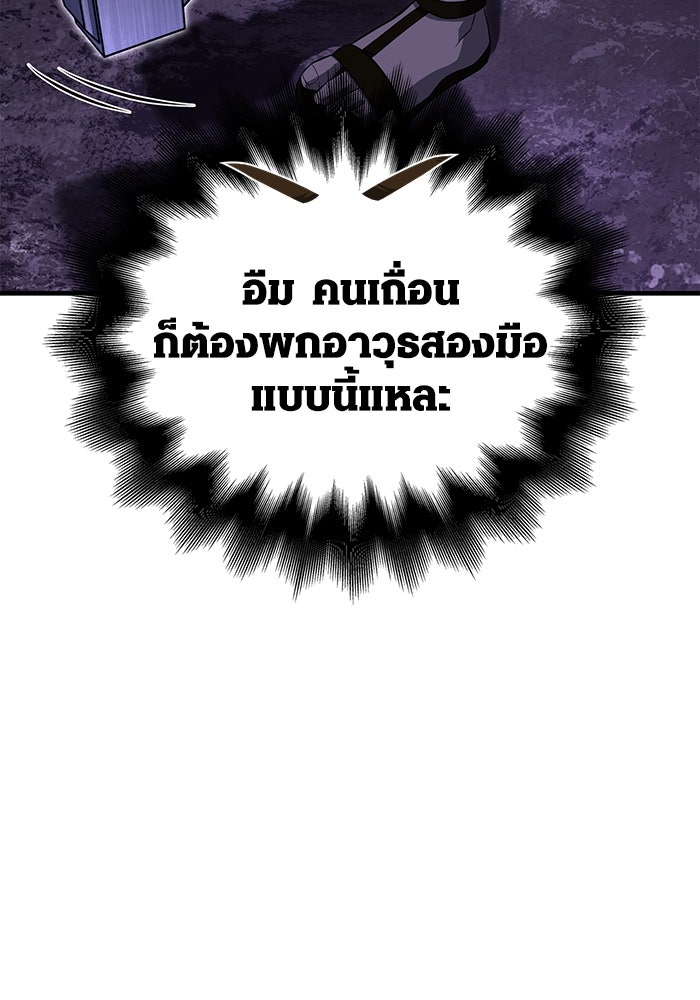 เอาชีวิตรอดในเกมฉบับคนเถื่อน - หน้า 76