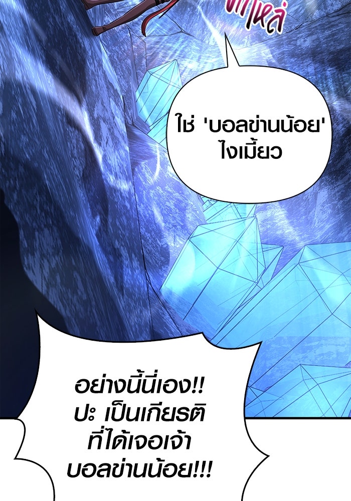 เอาชีวิตรอดในเกมฉบับคนเถื่อน - หน้า 86