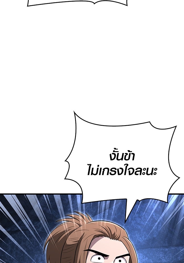 เอาชีวิตรอดในเกมฉบับคนเถื่อน - หน้า 87