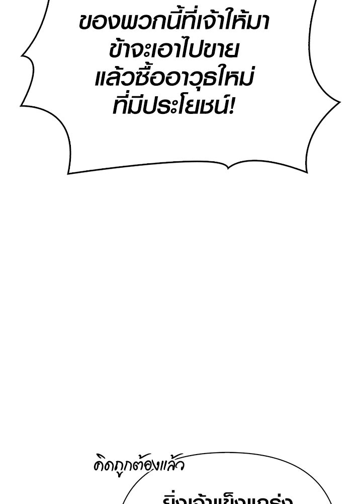 เอาชีวิตรอดในเกมฉบับคนเถื่อน - หน้า 89