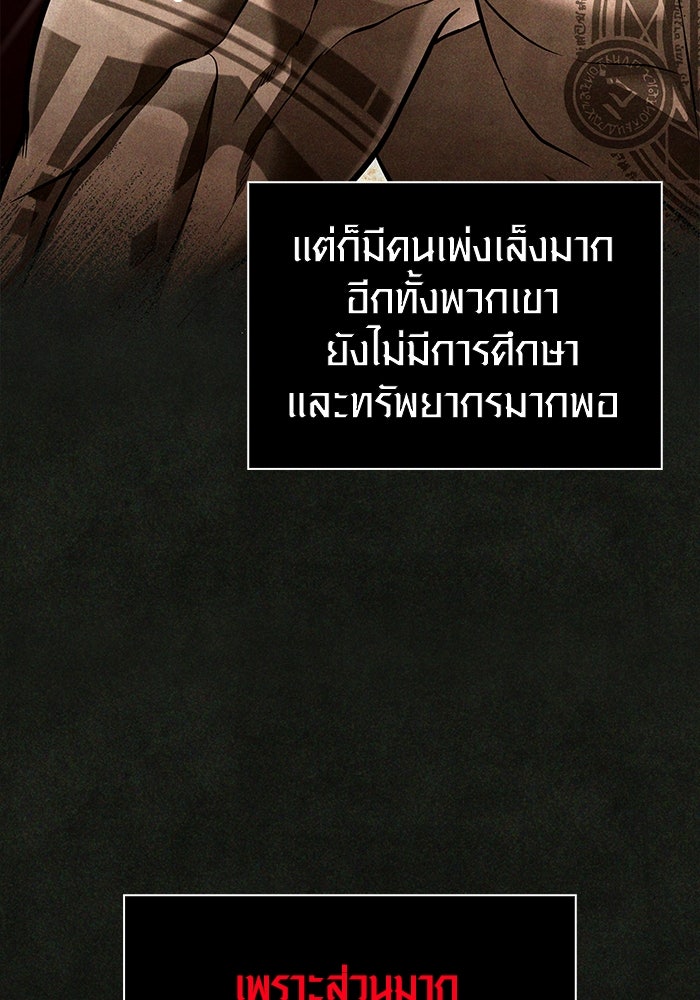 เอาชีวิตรอดในเกมฉบับคนเถื่อน - หน้า 95