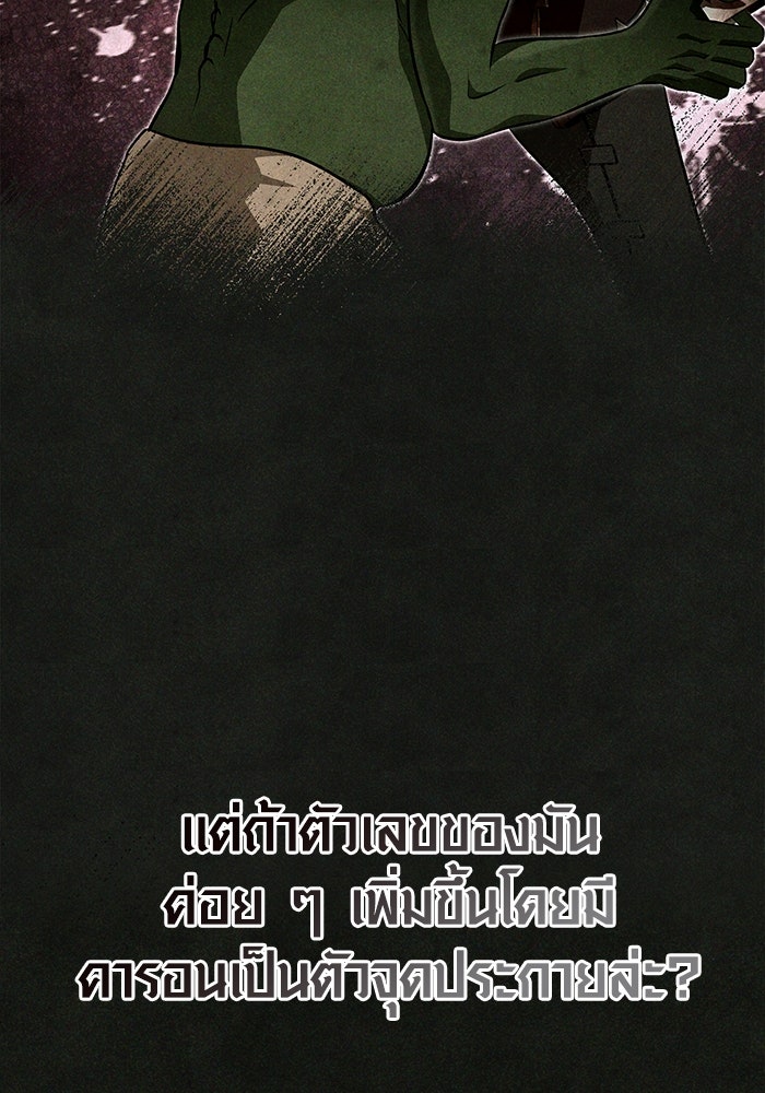 เอาชีวิตรอดในเกมฉบับคนเถื่อน - หน้า 97