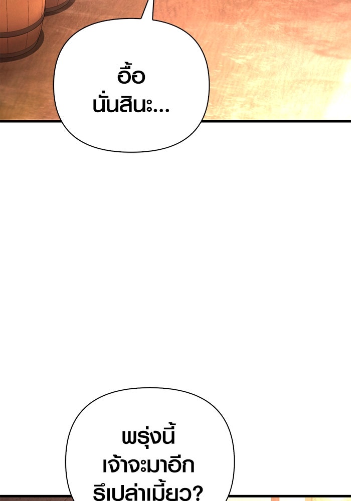 เอาชีวิตรอดในเกมฉบับคนเถื่อน - หน้า 97