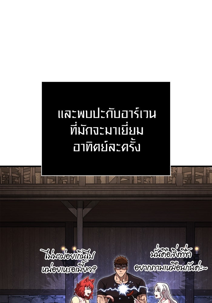 เอาชีวิตรอดในเกมฉบับคนเถื่อน - หน้า 151