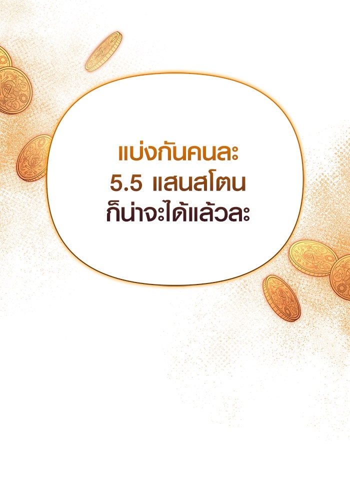 เอาชีวิตรอดในเกมฉบับคนเถื่อน - หน้า 3