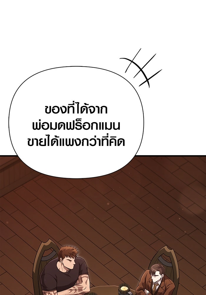 เอาชีวิตรอดในเกมฉบับคนเถื่อน - หน้า 4