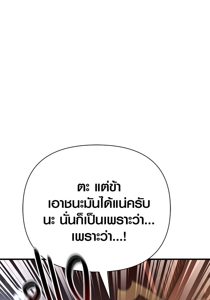 เอาชีวิตรอดในเกมฉบับคนเถื่อน - หน้า 71