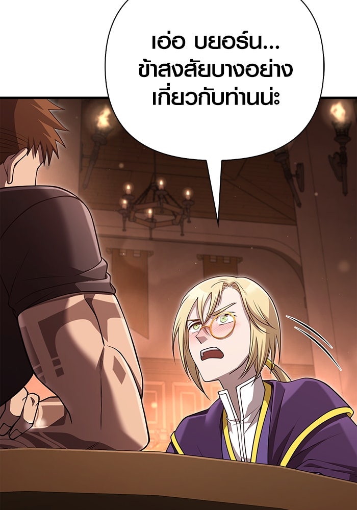 เอาชีวิตรอดในเกมฉบับคนเถื่อน - หน้า 83