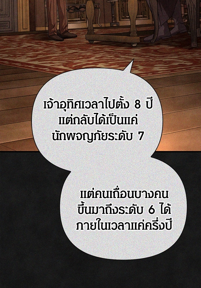 เอาชีวิตรอดในเกมฉบับคนเถื่อน - หน้า 97