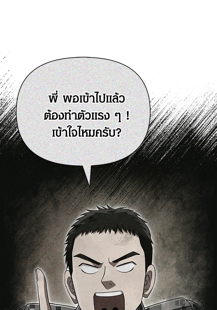 เอาชีวิตรอดในเกมฉบับคนเถื่อน - หน้า 166