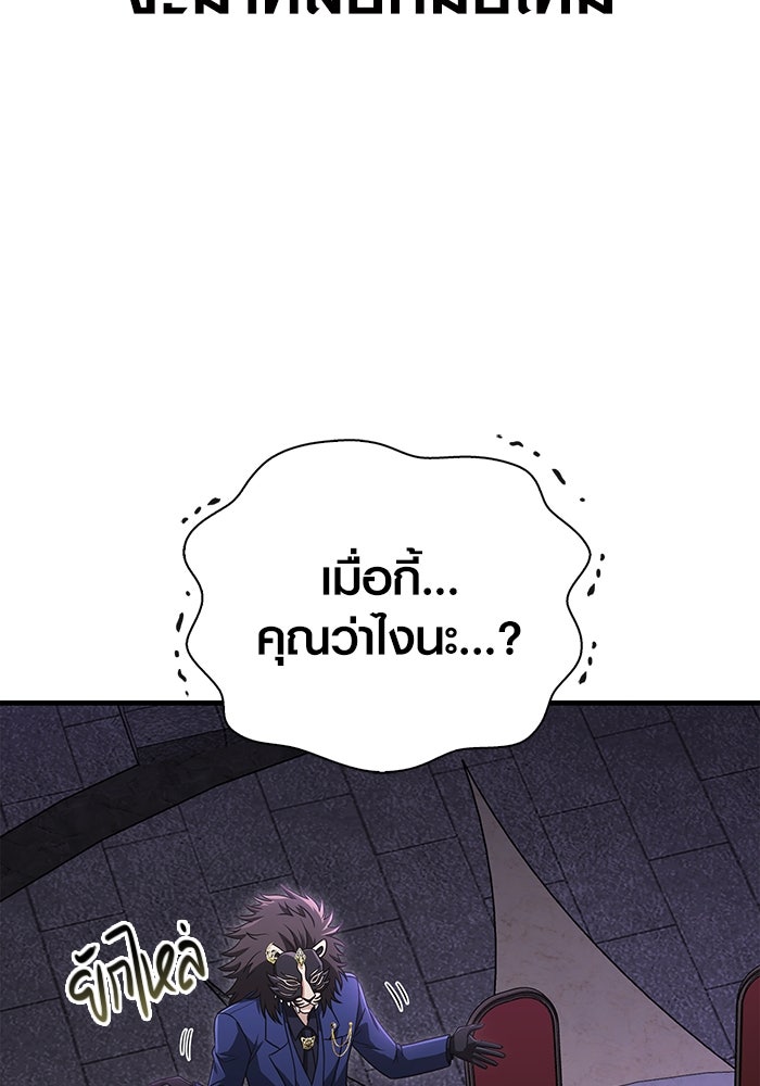 เอาชีวิตรอดในเกมฉบับคนเถื่อน - หน้า 175