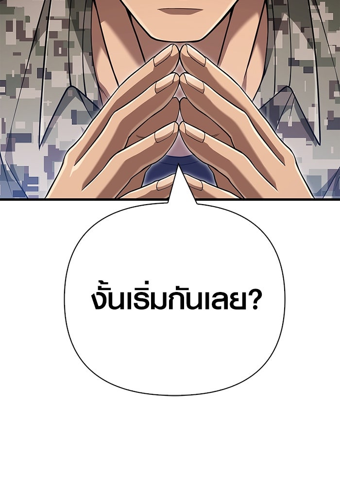 เอาชีวิตรอดในเกมฉบับคนเถื่อน - หน้า 39