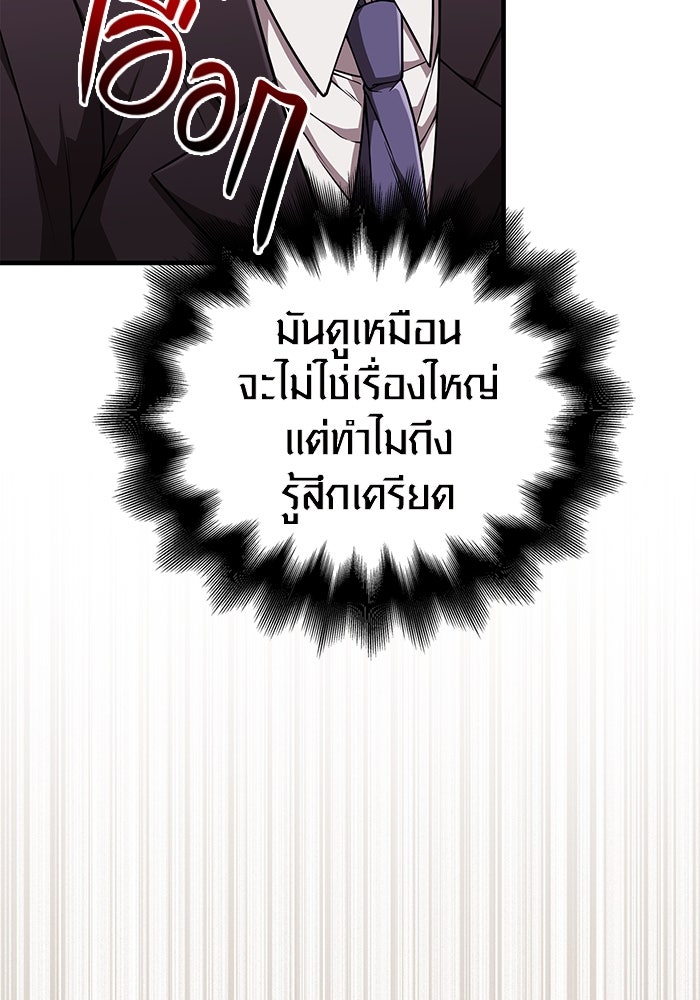 เอาชีวิตรอดในเกมฉบับคนเถื่อน - หน้า 41