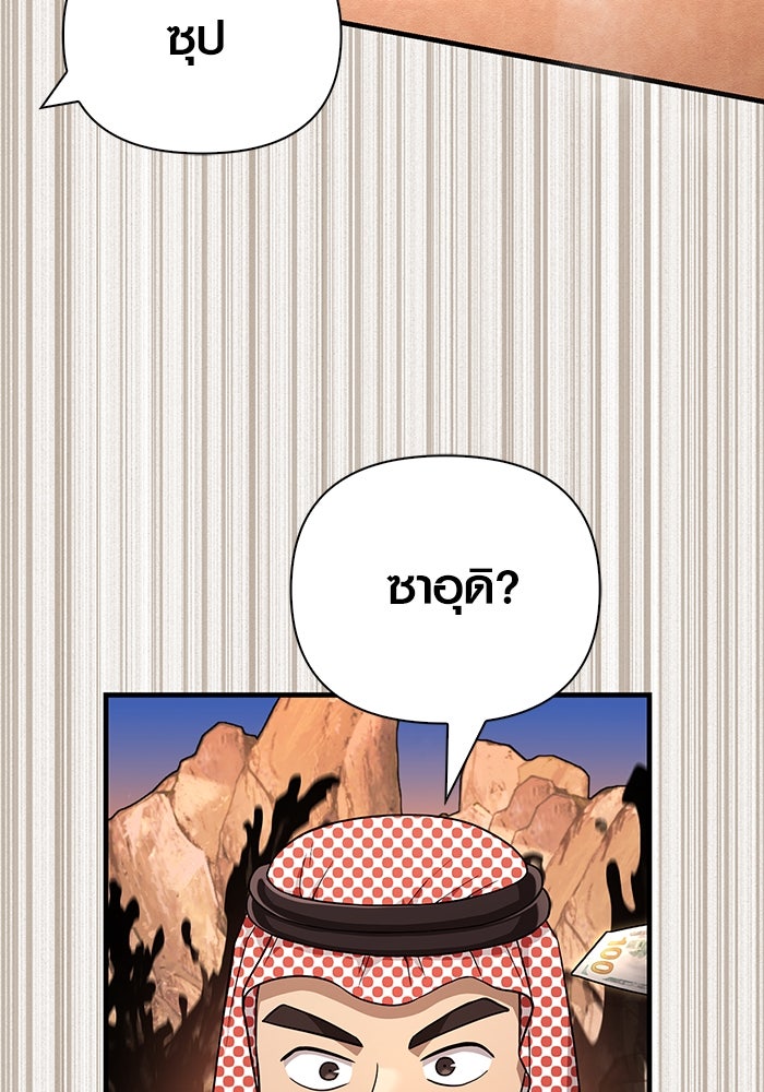 เอาชีวิตรอดในเกมฉบับคนเถื่อน - หน้า 45