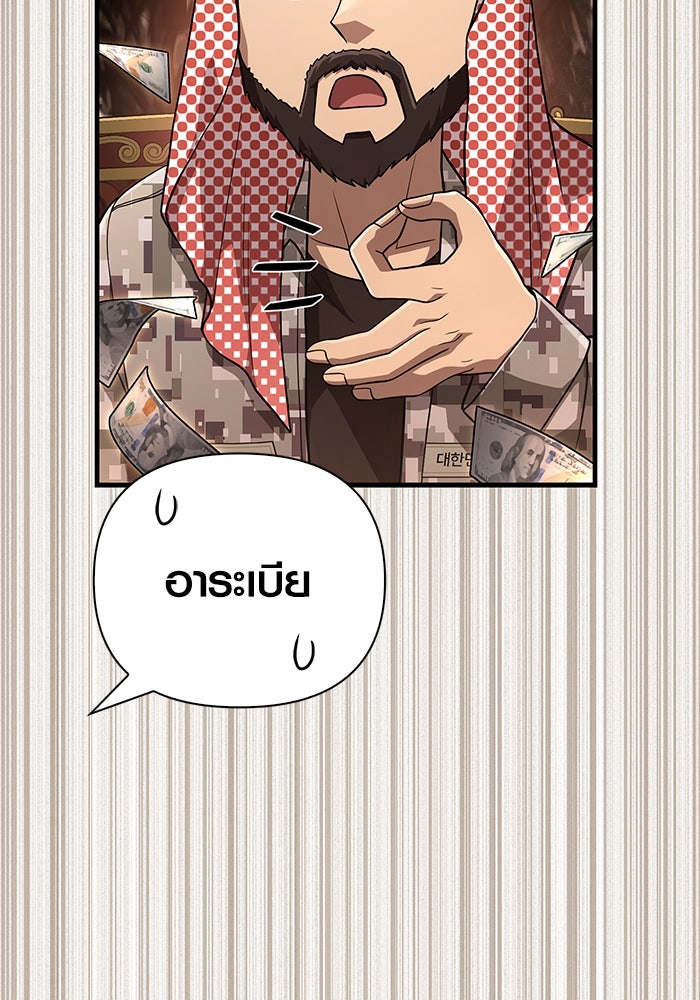 เอาชีวิตรอดในเกมฉบับคนเถื่อน - หน้า 46