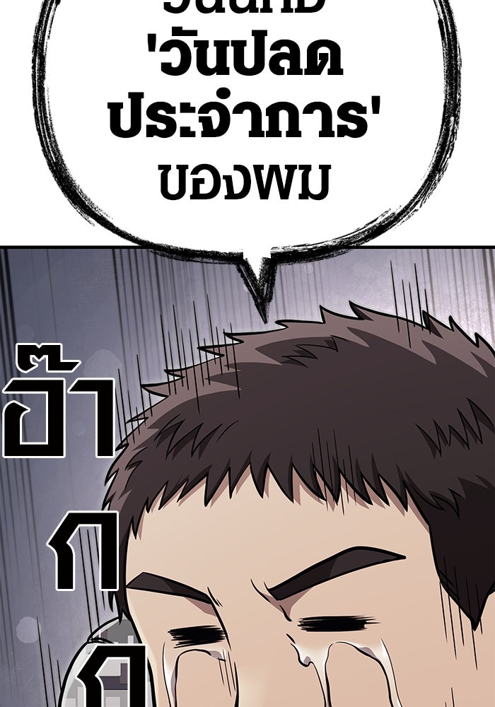 เอาชีวิตรอดในเกมฉบับคนเถื่อน - หน้า 7