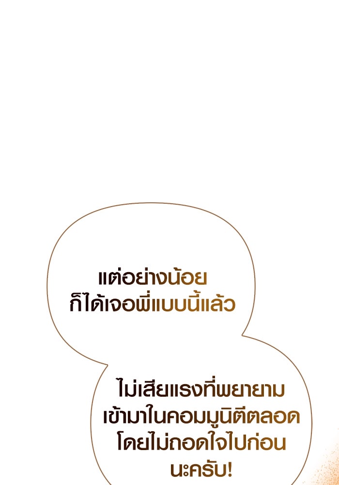 เอาชีวิตรอดในเกมฉบับคนเถื่อน - หน้า 72