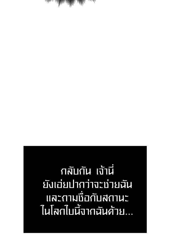 เอาชีวิตรอดในเกมฉบับคนเถื่อน - หน้า 76