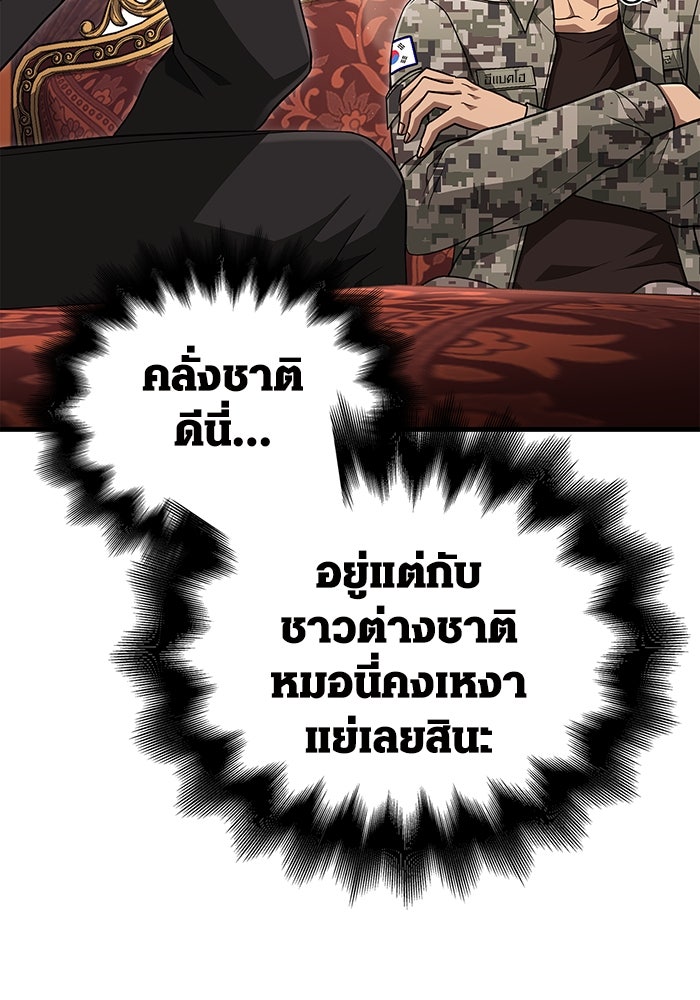 เอาชีวิตรอดในเกมฉบับคนเถื่อน - หน้า 83