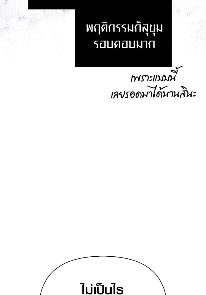 เอาชีวิตรอดในเกมฉบับคนเถื่อน - หน้า 89