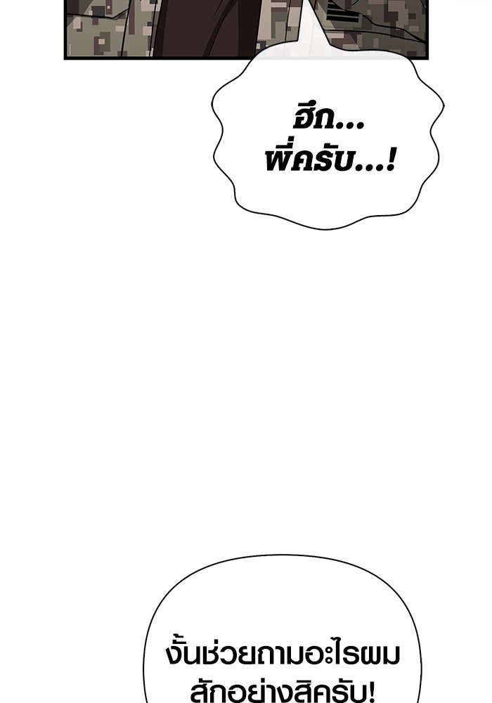 เอาชีวิตรอดในเกมฉบับคนเถื่อน - หน้า 91