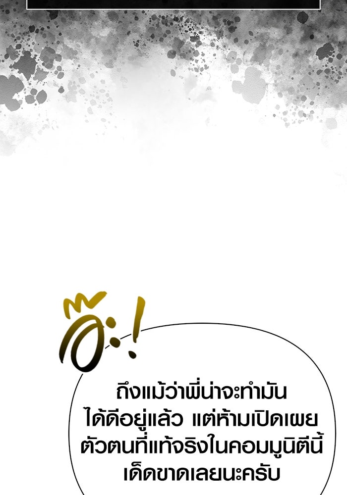 เอาชีวิตรอดในเกมฉบับคนเถื่อน - หน้า 97