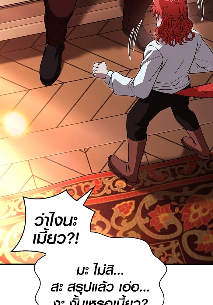 เอาชีวิตรอดในเกมฉบับคนเถื่อน - หน้า 4