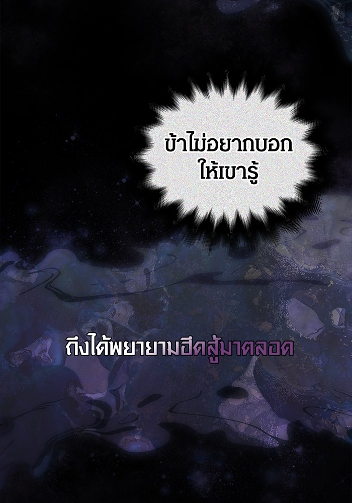 เอาชีวิตรอดในเกมฉบับคนเถื่อน - หน้า 97