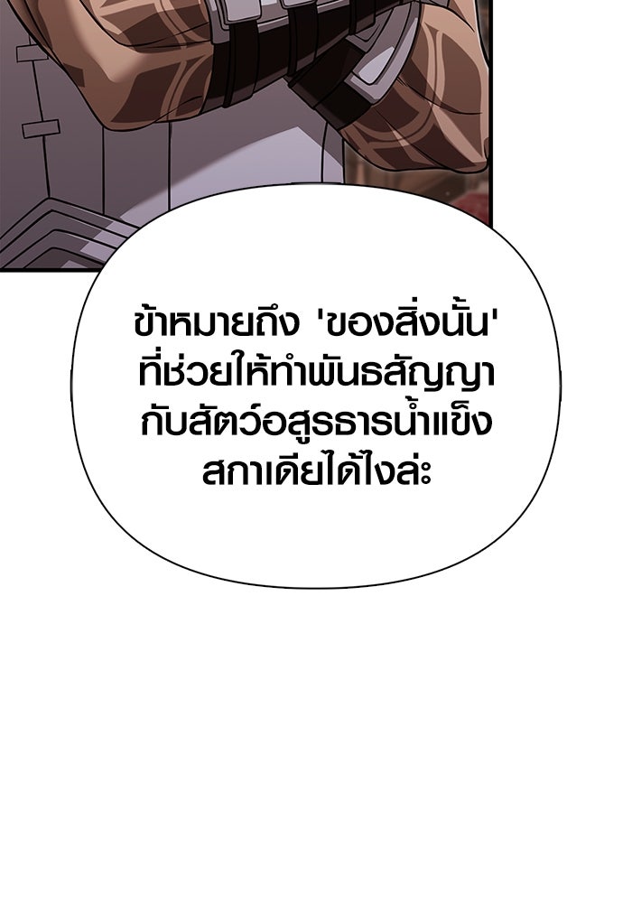 เอาชีวิตรอดในเกมฉบับคนเถื่อน - หน้า 151