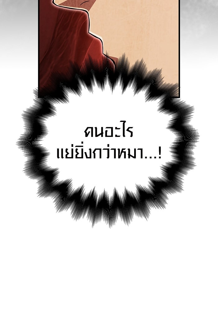 เอาชีวิตรอดในเกมฉบับคนเถื่อน - หน้า 166