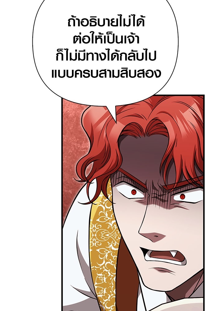 เอาชีวิตรอดในเกมฉบับคนเถื่อน - หน้า 39