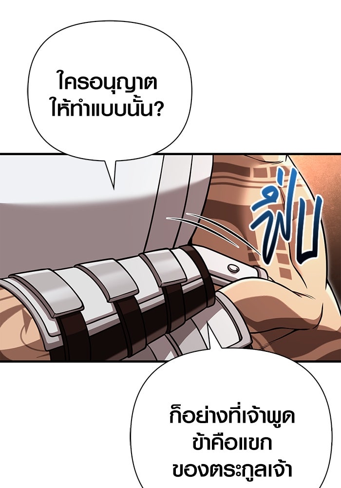เอาชีวิตรอดในเกมฉบับคนเถื่อน - หน้า 41