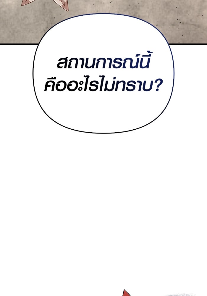 เอาชีวิตรอดในเกมฉบับคนเถื่อน - หน้า 45