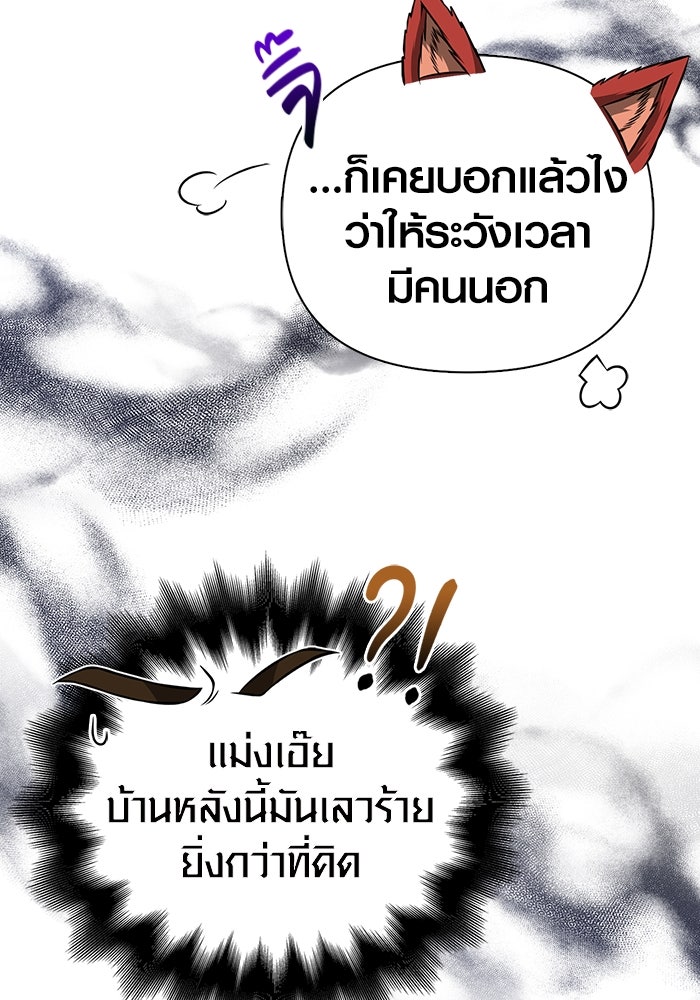 เอาชีวิตรอดในเกมฉบับคนเถื่อน - หน้า 46