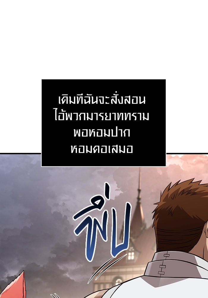 เอาชีวิตรอดในเกมฉบับคนเถื่อน - หน้า 52