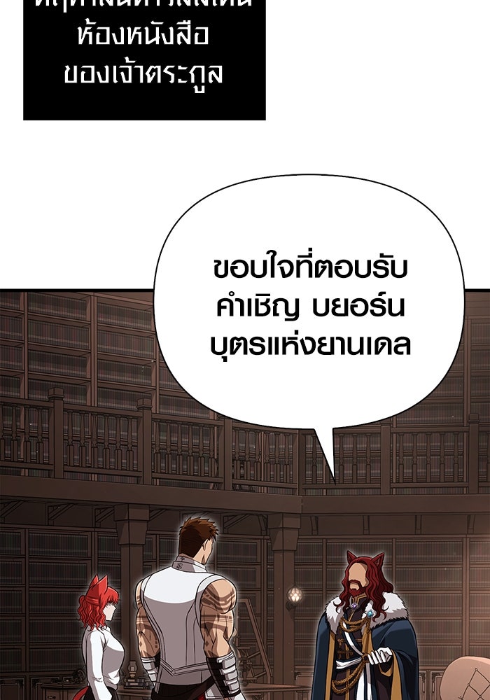 เอาชีวิตรอดในเกมฉบับคนเถื่อน - หน้า 97