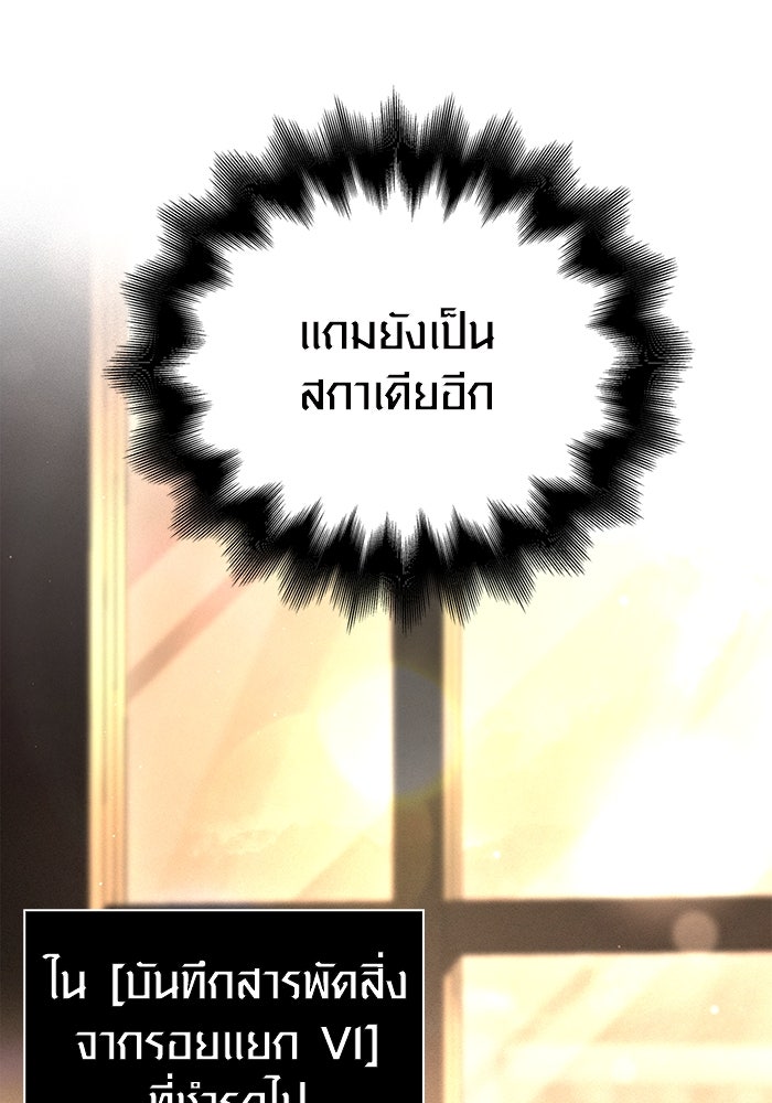 เอาชีวิตรอดในเกมฉบับคนเถื่อน - หน้า 3