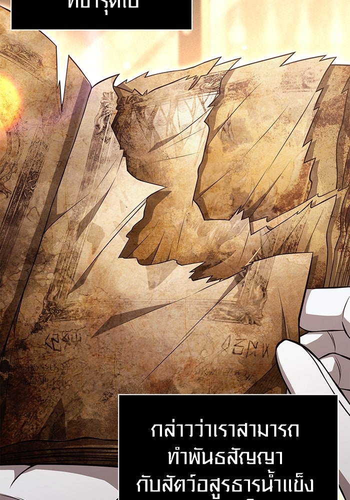 เอาชีวิตรอดในเกมฉบับคนเถื่อน - หน้า 4