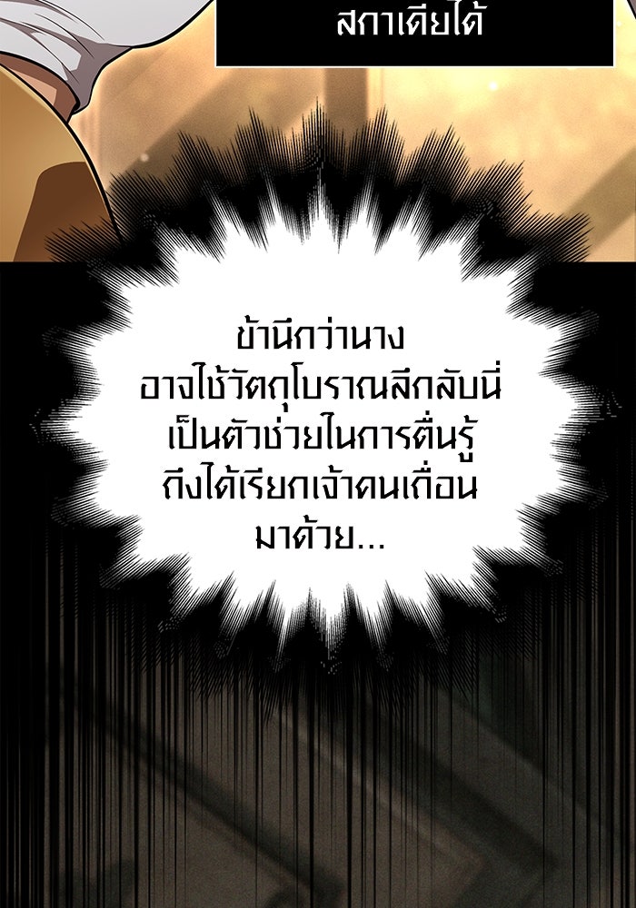 เอาชีวิตรอดในเกมฉบับคนเถื่อน - หน้า 5