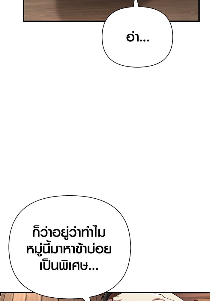 เอาชีวิตรอดในเกมฉบับคนเถื่อน - หน้า 71