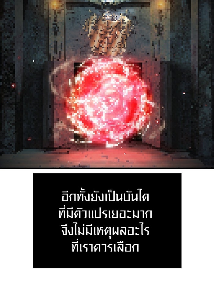 เอาชีวิตรอดในเกมฉบับคนเถื่อน - หน้า 102