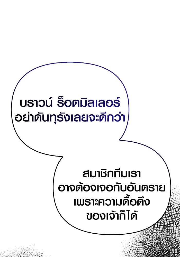 เอาชีวิตรอดในเกมฉบับคนเถื่อน - หน้า 11