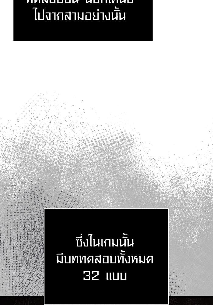 เอาชีวิตรอดในเกมฉบับคนเถื่อน - หน้า 110