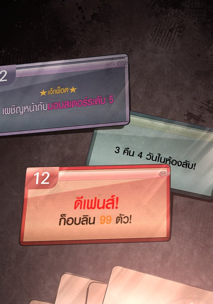 เอาชีวิตรอดในเกมฉบับคนเถื่อน - หน้า 111