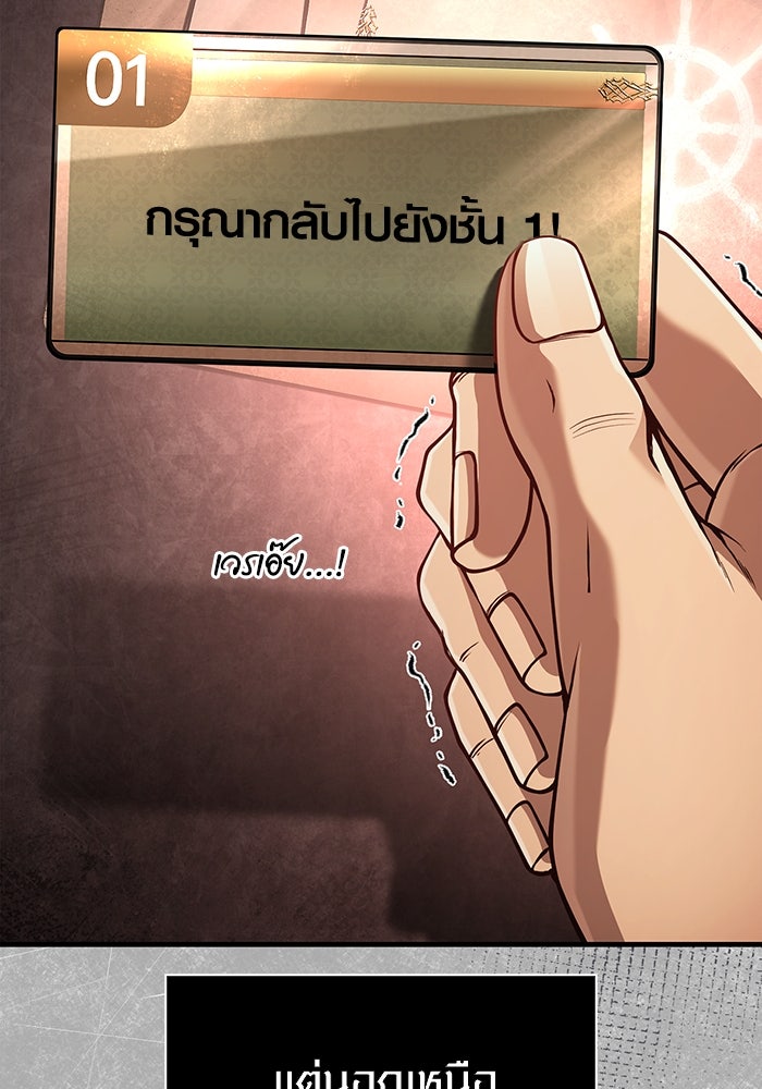 เอาชีวิตรอดในเกมฉบับคนเถื่อน - หน้า 112