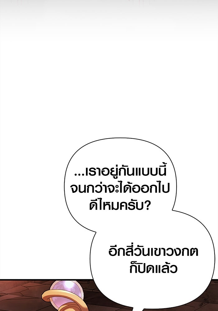 เอาชีวิตรอดในเกมฉบับคนเถื่อน - หน้า 129