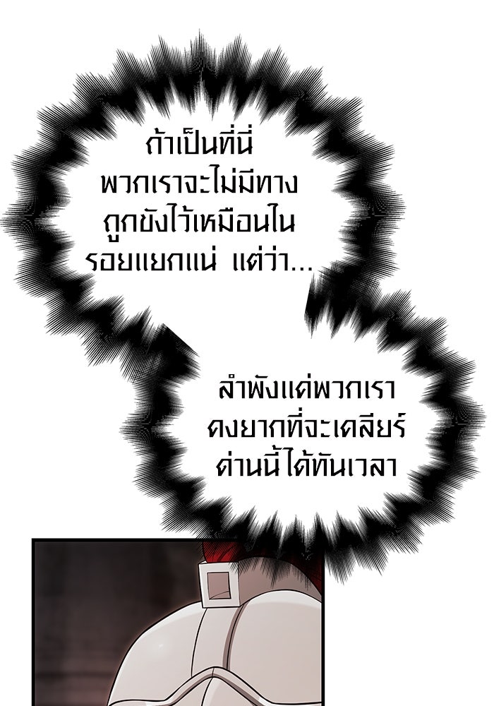 เอาชีวิตรอดในเกมฉบับคนเถื่อน - หน้า 133