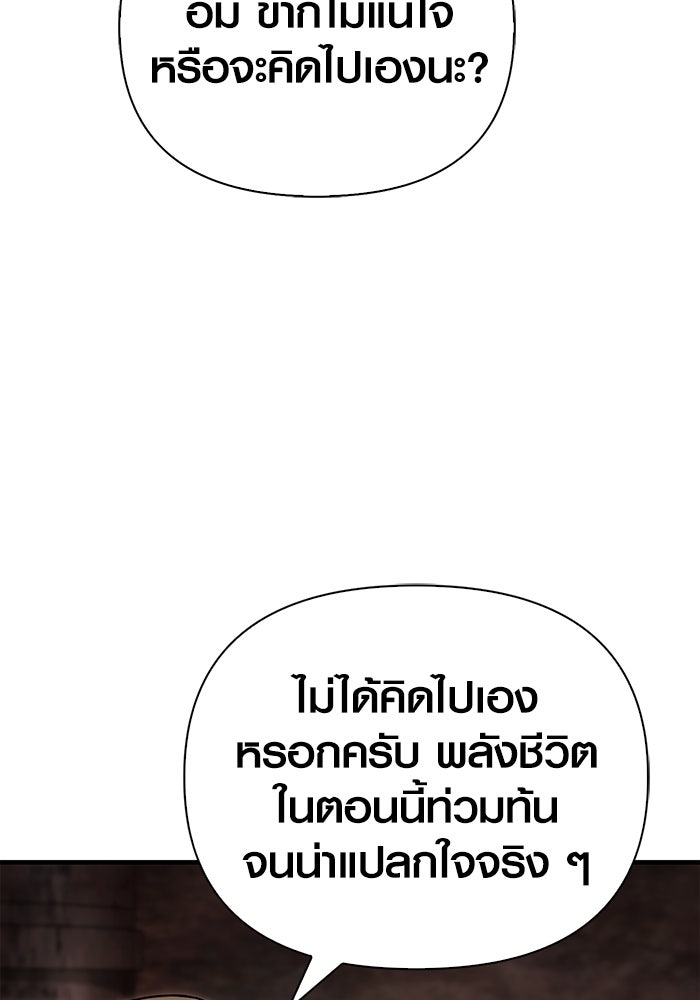 เอาชีวิตรอดในเกมฉบับคนเถื่อน - หน้า 137